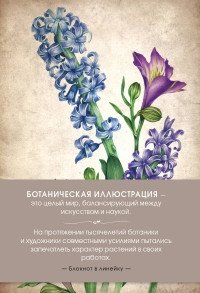 Блокнот. Ботаническая иллюстрация фото книги