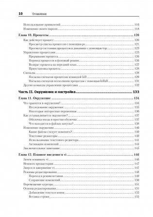 Командная строка Linux. Полное руководство фото книги 15