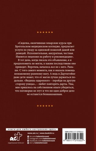 Сиделка фото книги 2