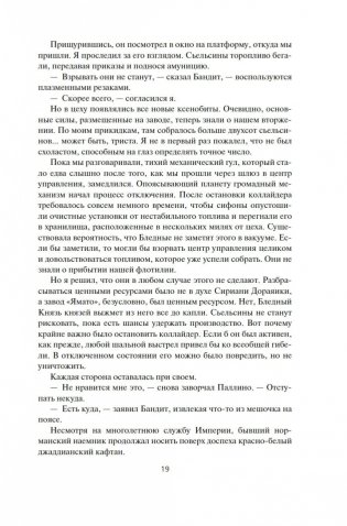 Пожиратель Солнца. Книга 4. Царства смерти фото книги 17
