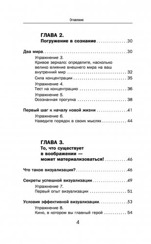 Подсознание исполнит ваше желание! Тренинг по системе Джона Кехо фото книги 5