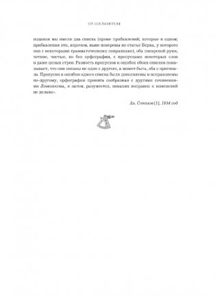 Проект Ломоносов и экспедиция Чичагова фото книги 7