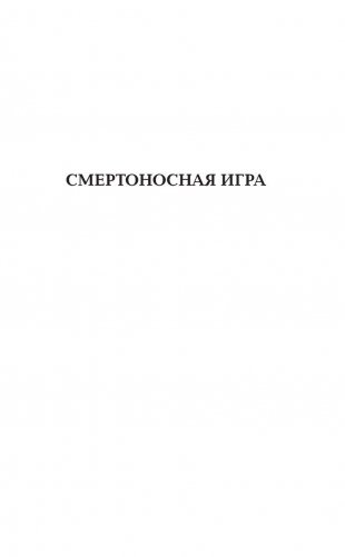 Доктрина смертности фото книги 5