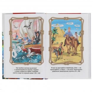 Путешествие капитана Врунгеля фото книги 2