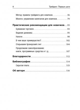 Трейдинг. Первые шаги фото книги 7