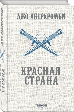Красная страна фото книги 2