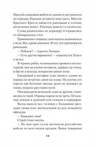 Се плоть моя... Се кровь моя. Одесские рассказы и не только фото книги 10