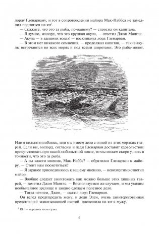 Дети капитана Гранта фото книги 7