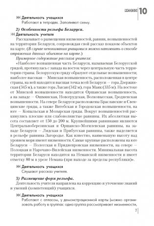 Уроки по учебному предмету «География» в 10–11 классах фото книги 4