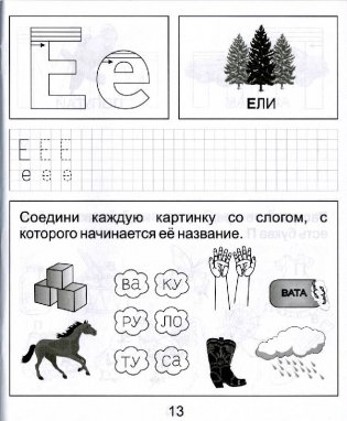 Обучение грамоте. Тетрадь для рисования. Часть 1 фото книги 3