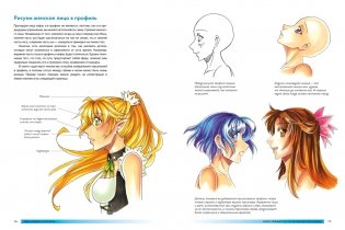 Манга. Полный курс по рисованию персонажей фото книги 5