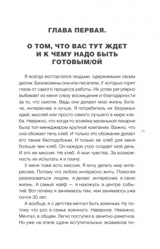 Делай что хочешь и будь что хочешь. Как достучаться до себя фото книги 2