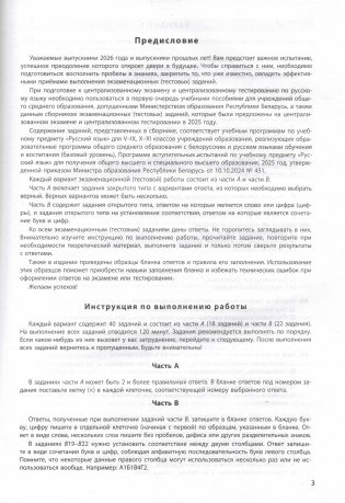 Русский язык. ЦЭ. ЦТ. Сборник тестов. 2025 фото книги 2