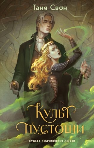 Культ пустоши фото книги