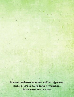 Смэшбук. My story (c наклейками) фото книги 9