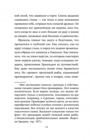 Фрижель и Флуффи. Популярность. Выпуск 2 фото книги 13