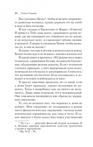 Токийский Зодиак фото книги 11