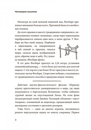 Неочевидное мышление. Как замечать то, что упускают другие фото книги 5