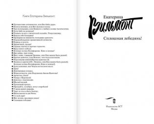 Сплошная лебедянь! фото книги 2