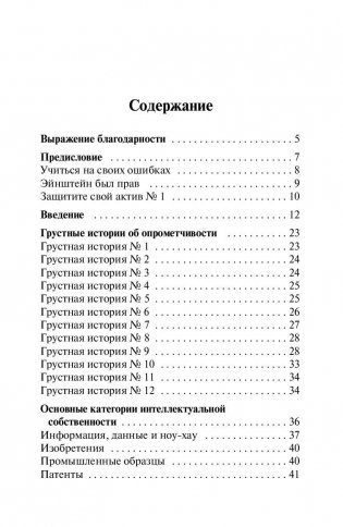 Защити свой главный актив фото книги 2