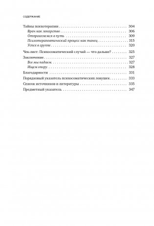 Это все психосоматика! Как симптомы попадают из головы в тело и что делать, чтобы вылечиться фото книги 11