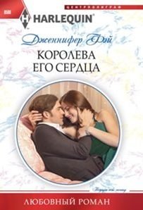 Королева его сердца фото книги