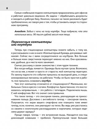 Все о ноутбуке для ржавых чайников фото книги 5