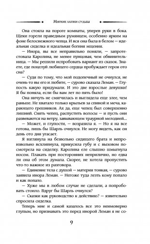 Мягкие лапки судьбы фото книги 10