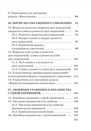 Алгебра для самоподготовки. 7 класс фото книги 13