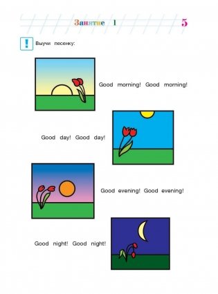 Английский язык. Для детей 5-6 лет. Часть 1 фото книги 6