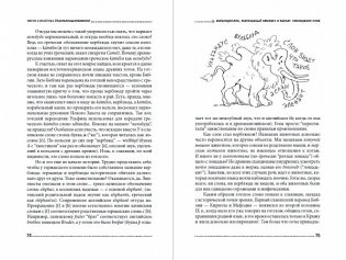 #Панталоныфракжилет. Что такое языковые заимствования и как они работают фото книги 4