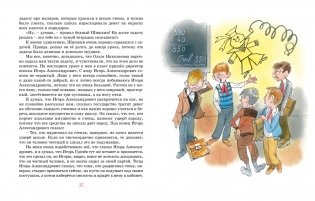 Витя Малеев в школе и дома фото книги 5