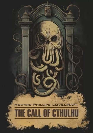 Зов Ктулху. The Call of Cthulhu фото книги