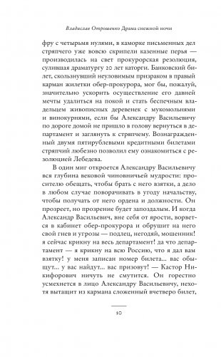 Драма снежной ночи: Роман-расследование о судьбе и уголовном деле Сухово-Кобылина фото книги 5