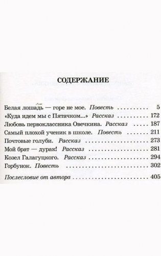 Белая лошадь - горе не мое фото книги 2
