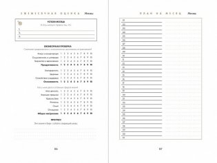 6 минут. Дневник успеха фото книги 3