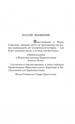 Благие знамения фото книги 11