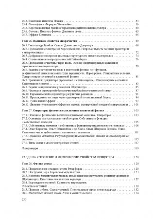 Физика. В 2 частях. Часть. 2. Оптика. Квантовая физика. Строение и физические свойства вещества фото книги 5