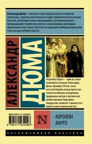 Королева Марго фото книги 2