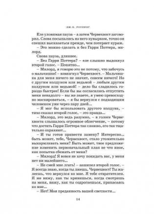 Гарри Поттер и Кубок Огня фото книги 9