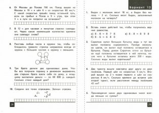 Олимпиады по математике. 4 класс. ФГОС фото книги 2