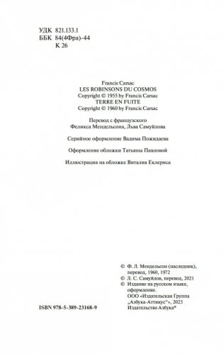 Робинзоны космоса. Бегство Земли фото книги 3