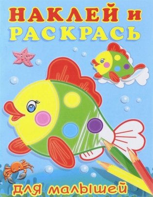 Рыбка фото книги