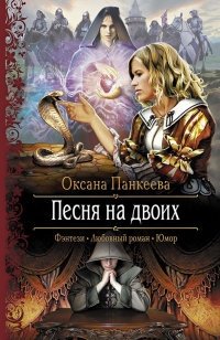 Песня на двоих фото книги