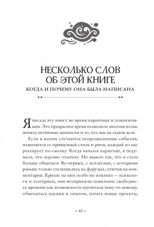 Магия стихий. Как использовать силы природы, чтобы получить поддержку и защиту фото книги 9