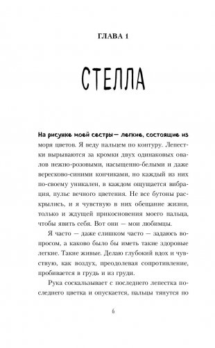 В метре друг от друга фото книги 6