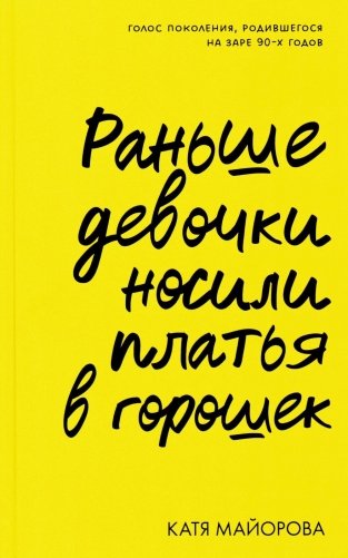 Раньше девочки носили платья в горошек фото книги