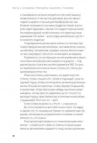 Как разговаривать с мудаками. Что делать с неадекватными и невыносимыми людьми. NEON Pocketbooks фото книги 9
