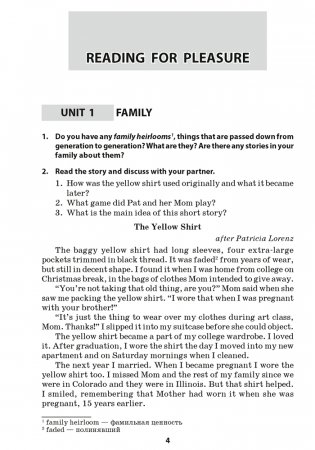 Английский язык. 11 класс. Книга для чтения фото книги 3