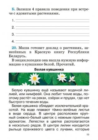 Человек и мир. 2 класс. Формирование универсальных учебных действий фото книги 4